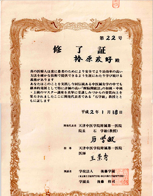 醒脳開竅法終了証_50%.jpg