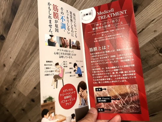 筋膜リリース×吸引アプローチ】メディセル紹介パンフレット配布中