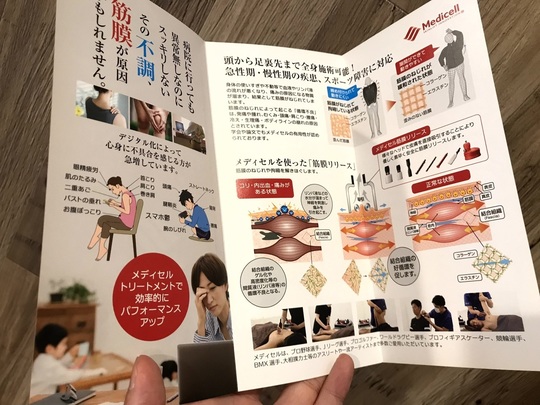 筋膜リリース×吸引アプローチ】メディセル紹介パンフレット配布中